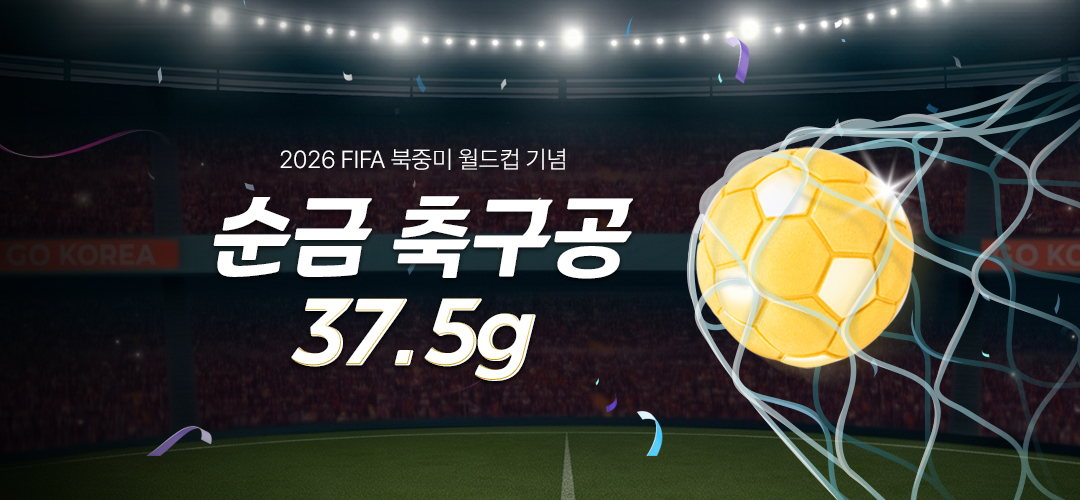 0430 순금 축구공 배너_한국금거래소 MO.jpg